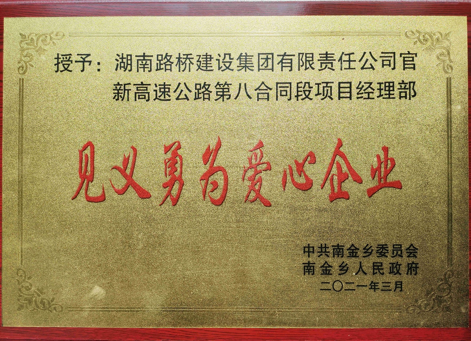 官新八标临危不惧爱心企业_副本.jpg