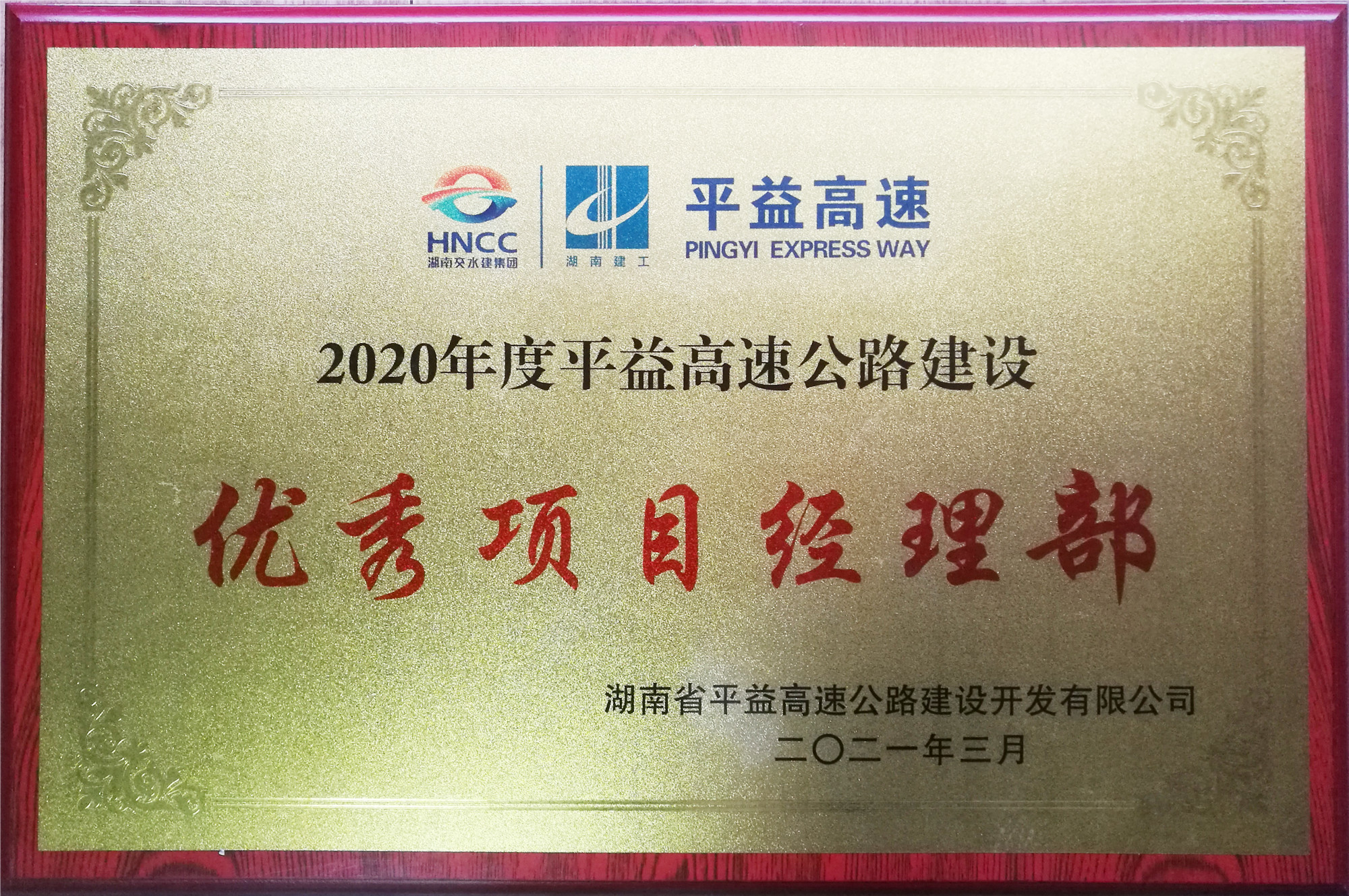 2020年度优异项目司理部_副本.jpg